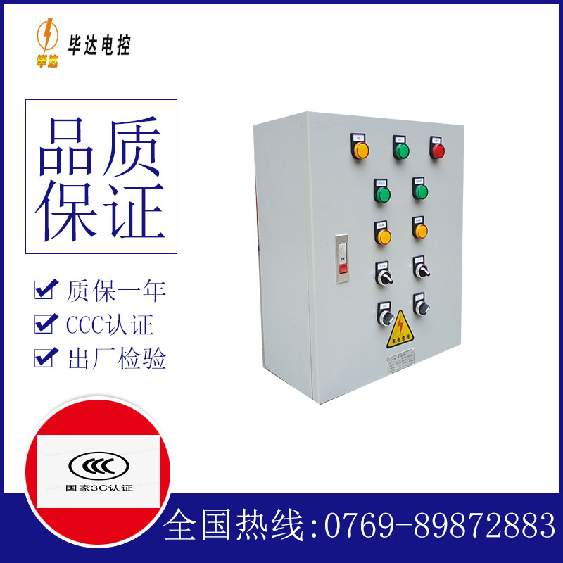 普安一用一备控制箱