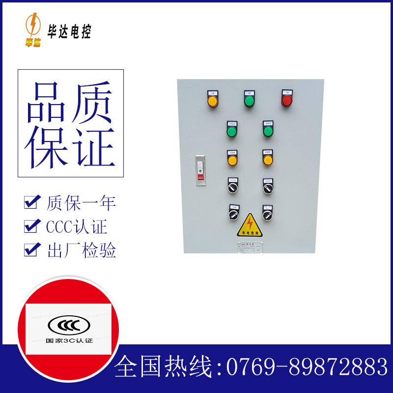 普安水泵控制箱